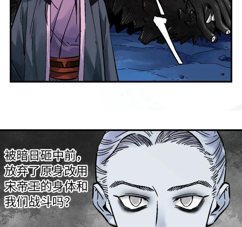 第488话 卷三 169 纣绝阴天宫 第3页