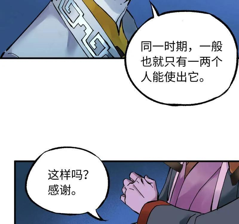 第488话 卷三 169 纣绝阴天宫 第9页