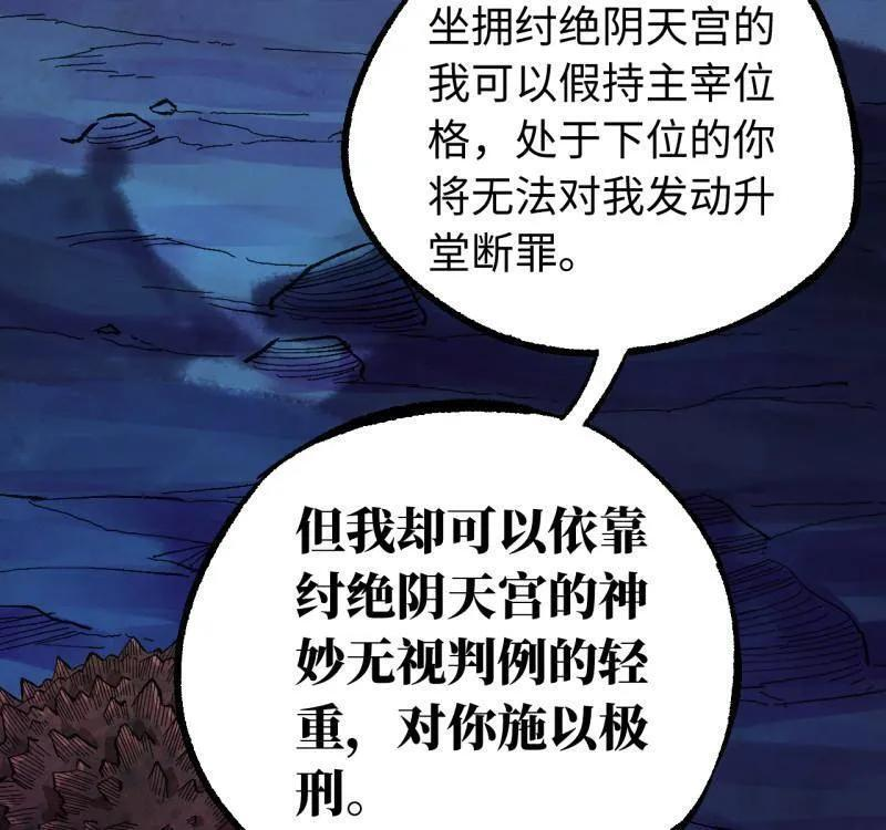 第488话 卷三 169 纣绝阴天宫 第20页