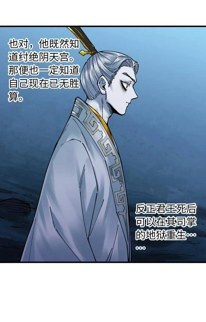 第488话 卷三 169 纣绝阴天宫 第24页