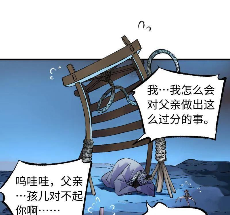 第488话 卷三 169 纣绝阴天宫 第48页