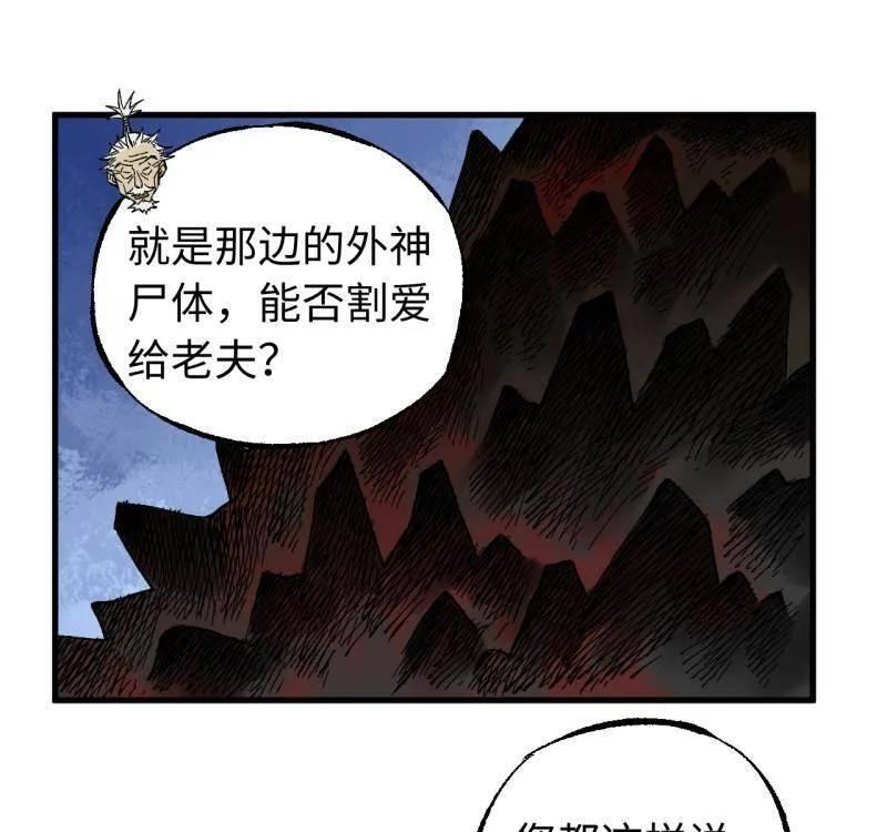 第489话 卷三 170 走投无路拜万物 第18页