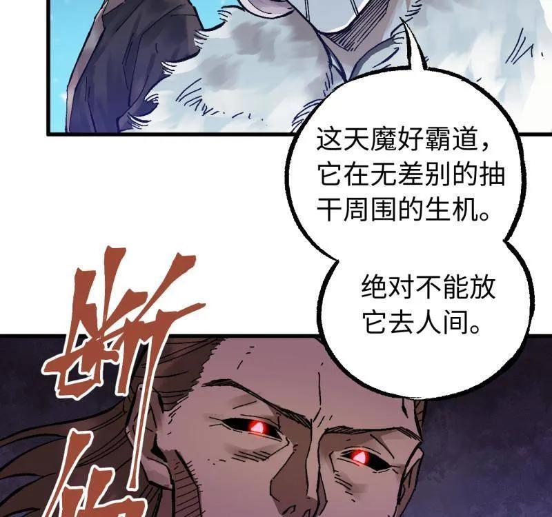 第489话 卷三 170 走投无路拜万物 第26页