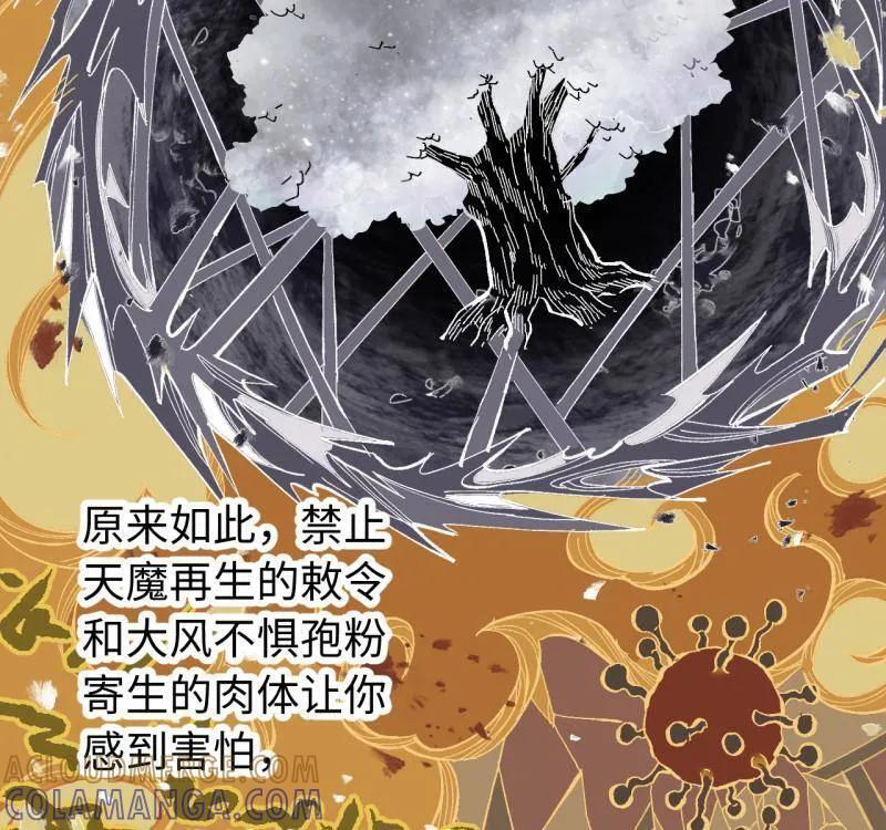 第489话 卷三 170 走投无路拜万物 第28页