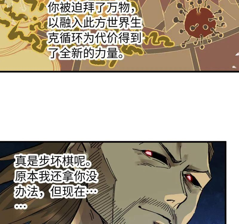 第489话 卷三 170 走投无路拜万物 第29页