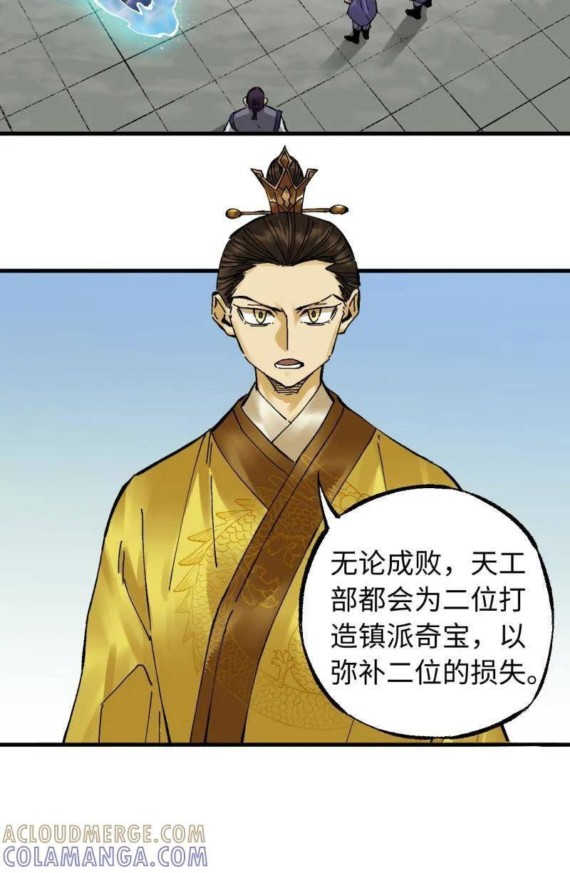 第489话 卷三 170 走投无路拜万物 第34页
