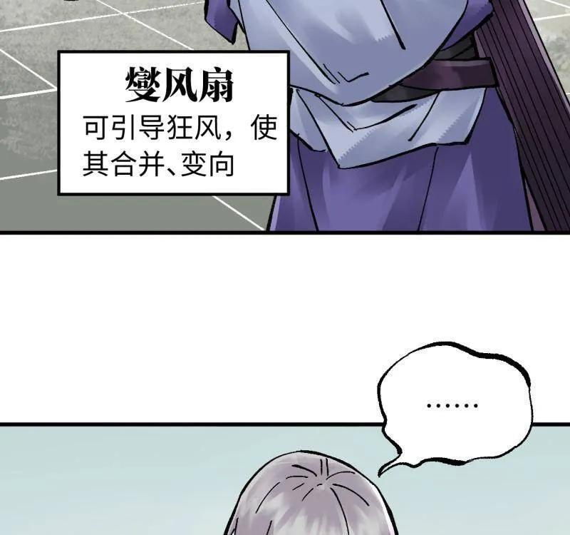 第489话 卷三 170 走投无路拜万物 第36页