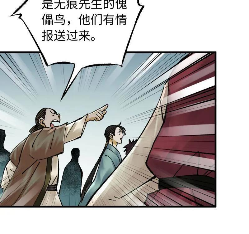 第489话 卷三 170 走投无路拜万物 第39页