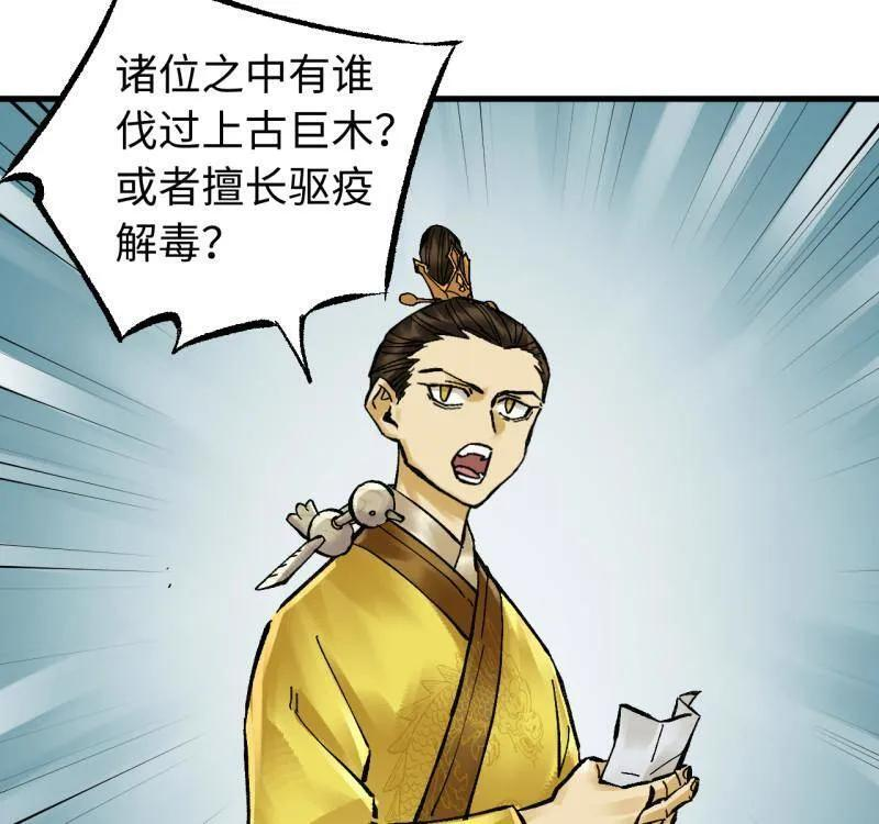 第489话 卷三 170 走投无路拜万物 第41页