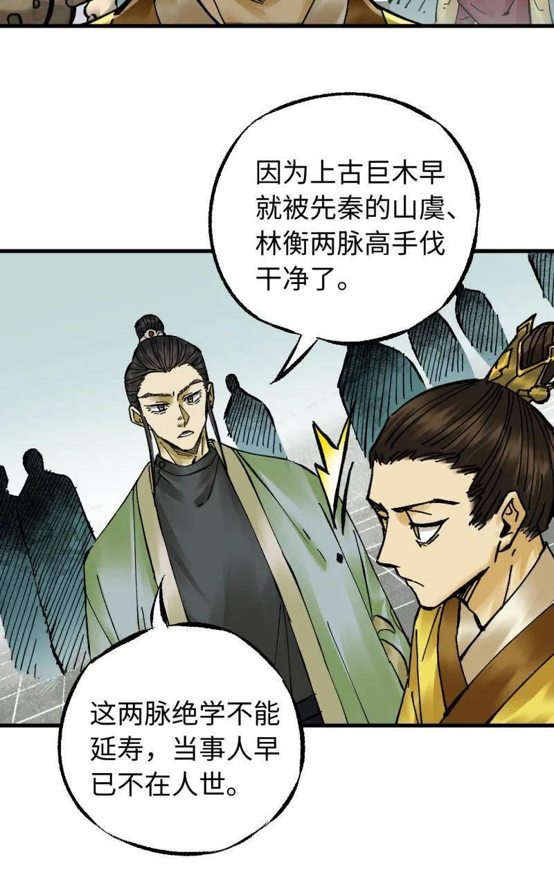 第489话 卷三 170 走投无路拜万物 第44页