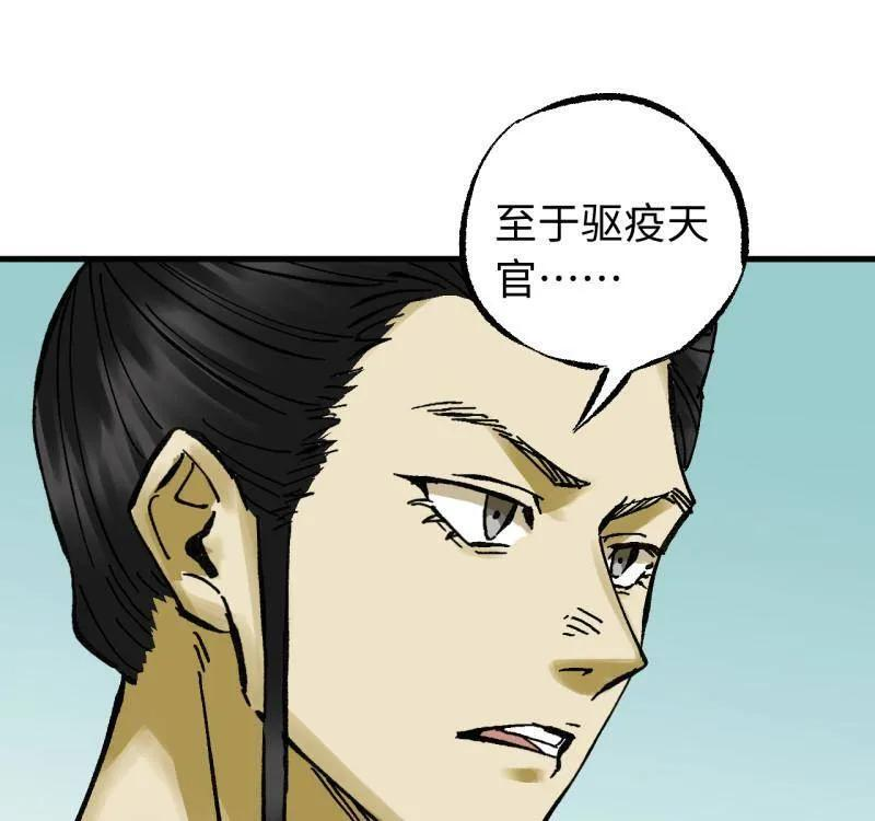 第489话 卷三 170 走投无路拜万物 第45页