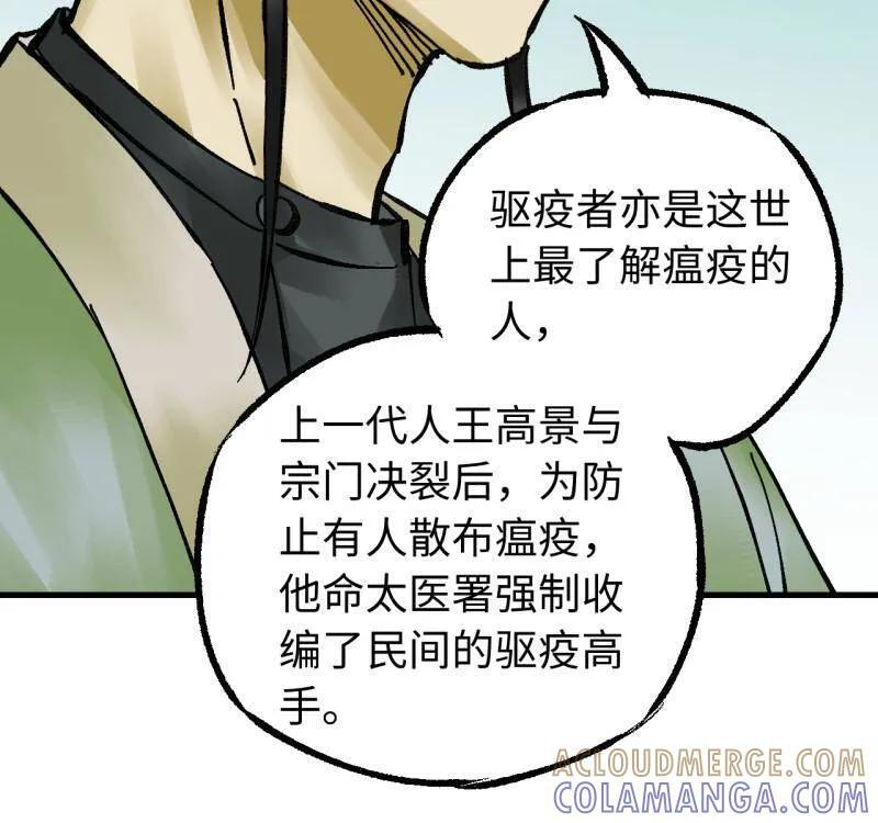 第489话 卷三 170 走投无路拜万物 第46页