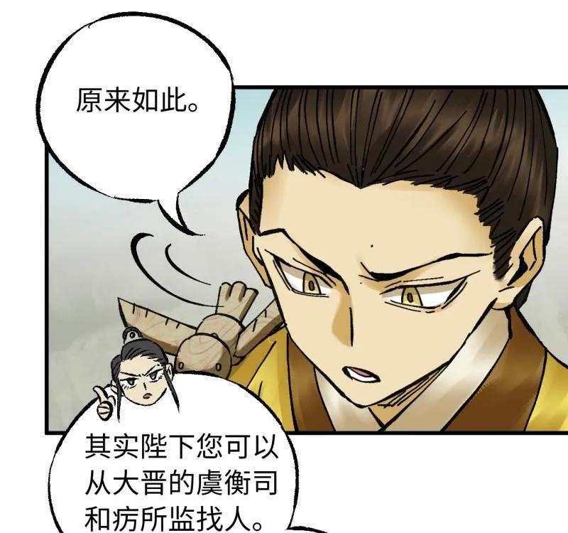 第489话 卷三 170 走投无路拜万物 第47页