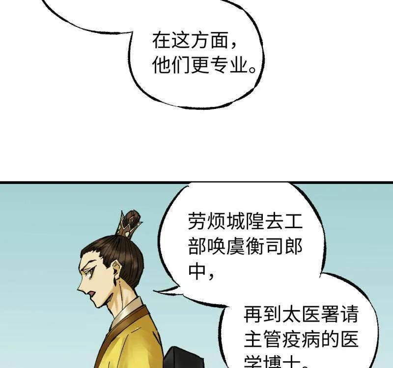 第489话 卷三 170 走投无路拜万物 第48页