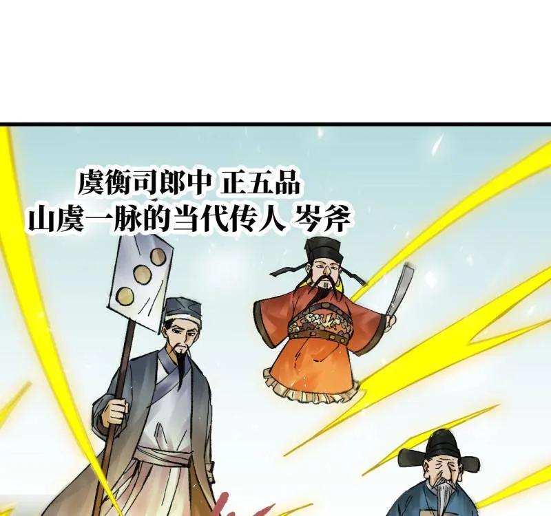 第489话 卷三 170 走投无路拜万物 第51页