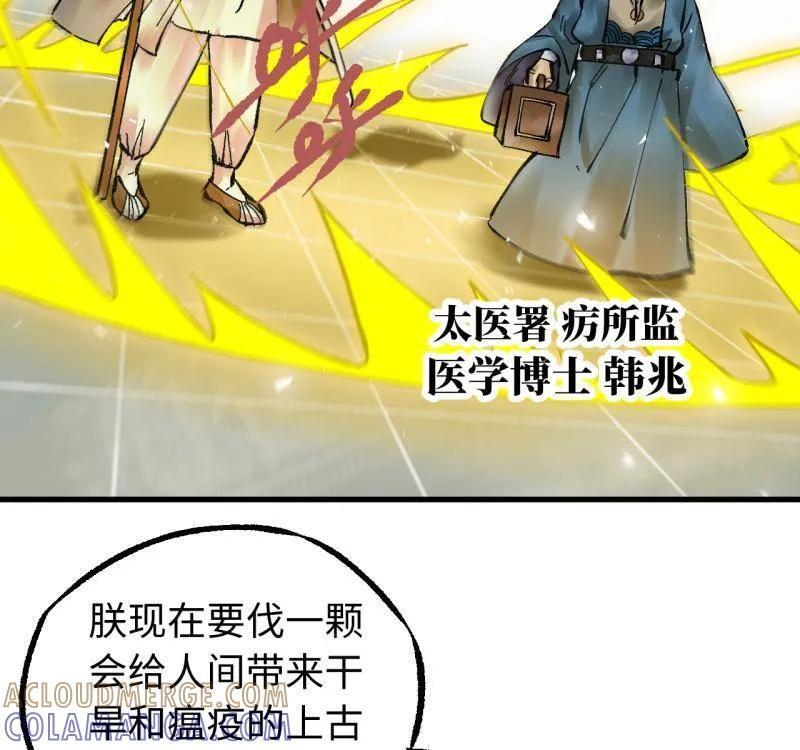 第489话 卷三 170 走投无路拜万物 第52页