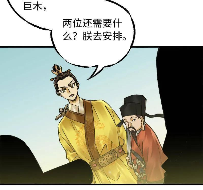 第489话 卷三 170 走投无路拜万物 第53页