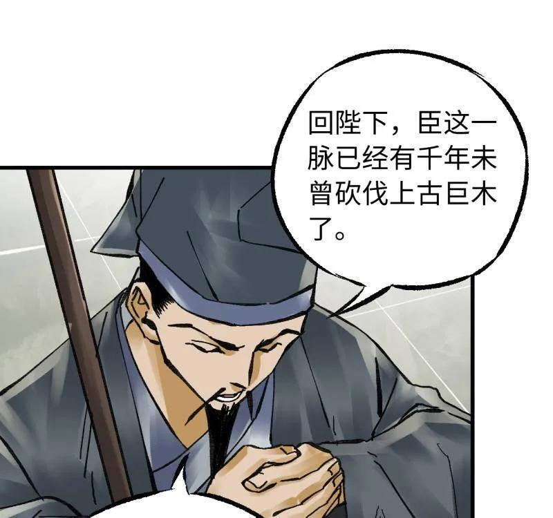 第489话 卷三 170 走投无路拜万物 第54页