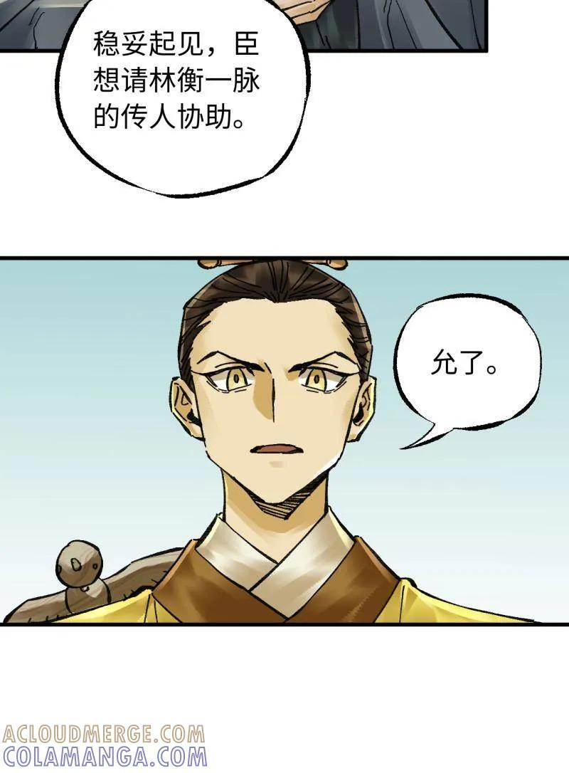 第489话 卷三 170 走投无路拜万物 第55页