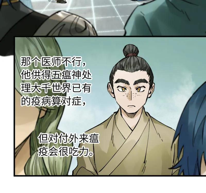 第489话 卷三 170 走投无路拜万物 第57页