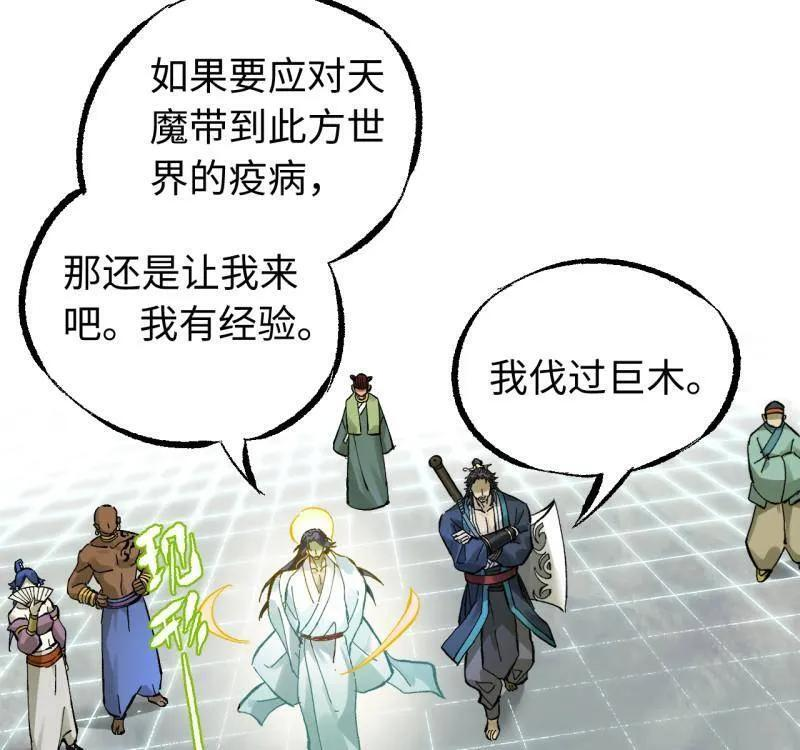 第489话 卷三 170 走投无路拜万物 第60页