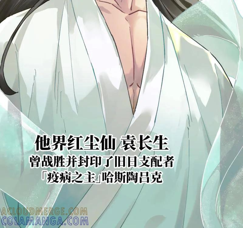 第489话 卷三 170 走投无路拜万物 第64页