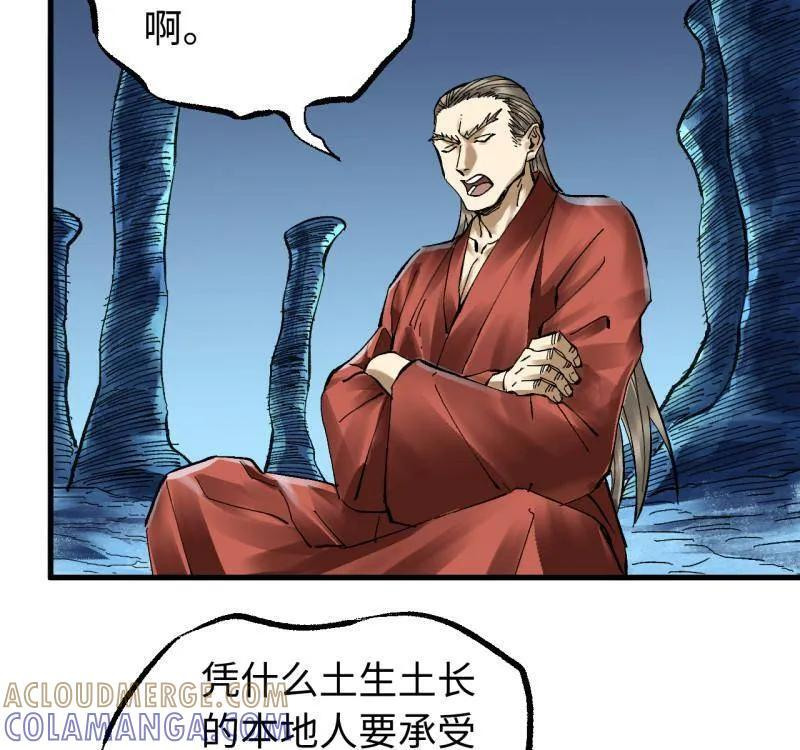 第490话 卷三 171 谁的棋盘？ 第13页