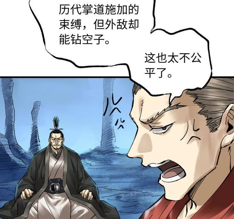 第490话 卷三 171 谁的棋盘？ 第14页