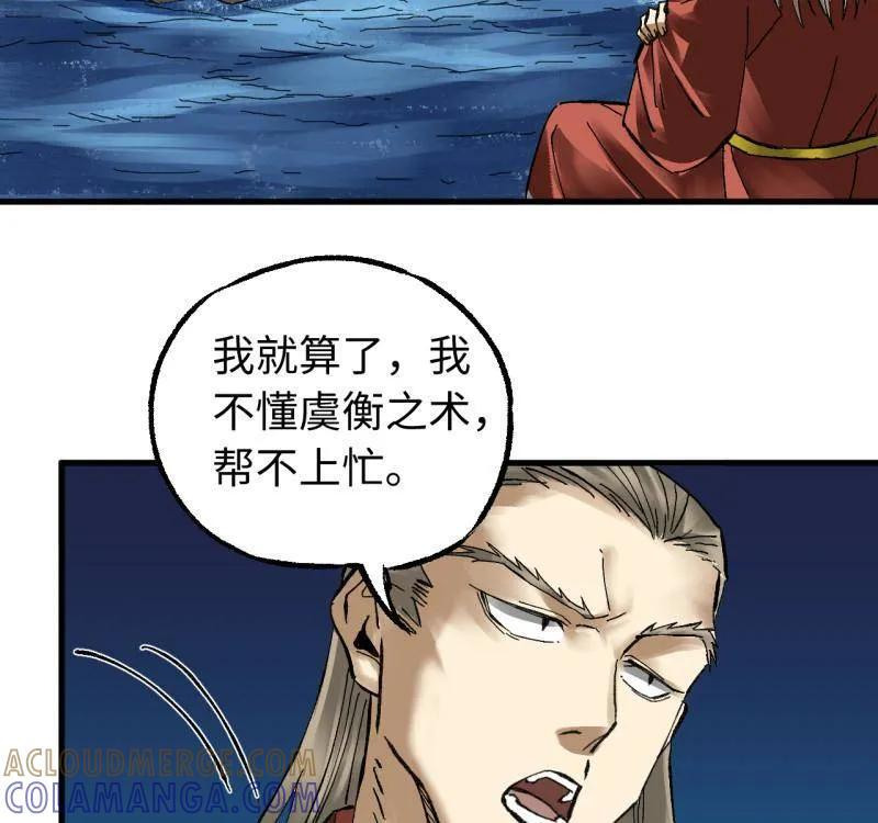 第490话 卷三 171 谁的棋盘？ 第16页