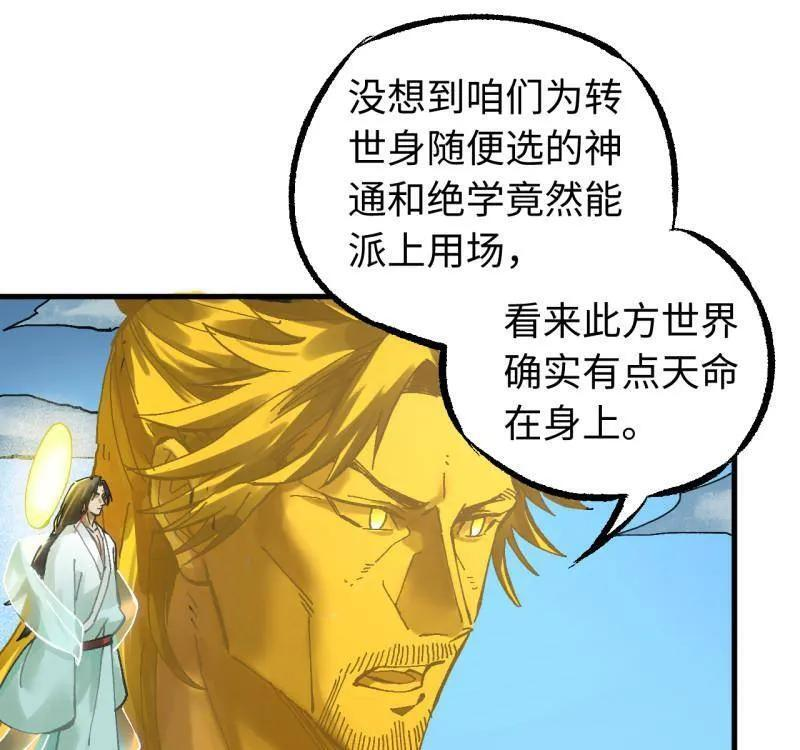 第490话 卷三 171 谁的棋盘？ 第36页