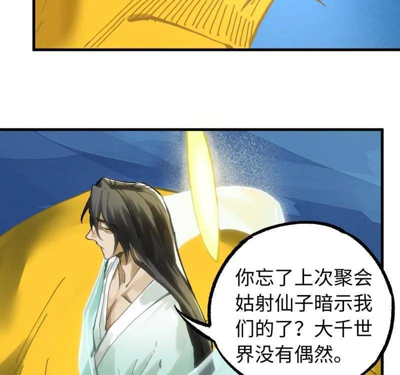 第490话 卷三 171 谁的棋盘？ 第39页