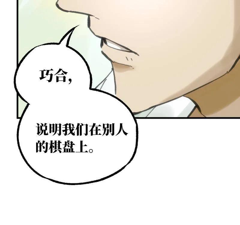 第490话 卷三 171 谁的棋盘？ 第41页