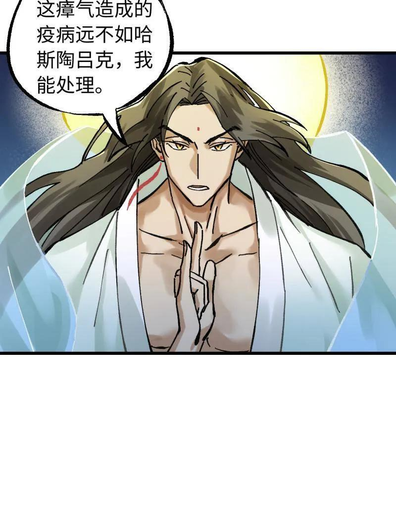 第490话 卷三 171 谁的棋盘？ 第54页