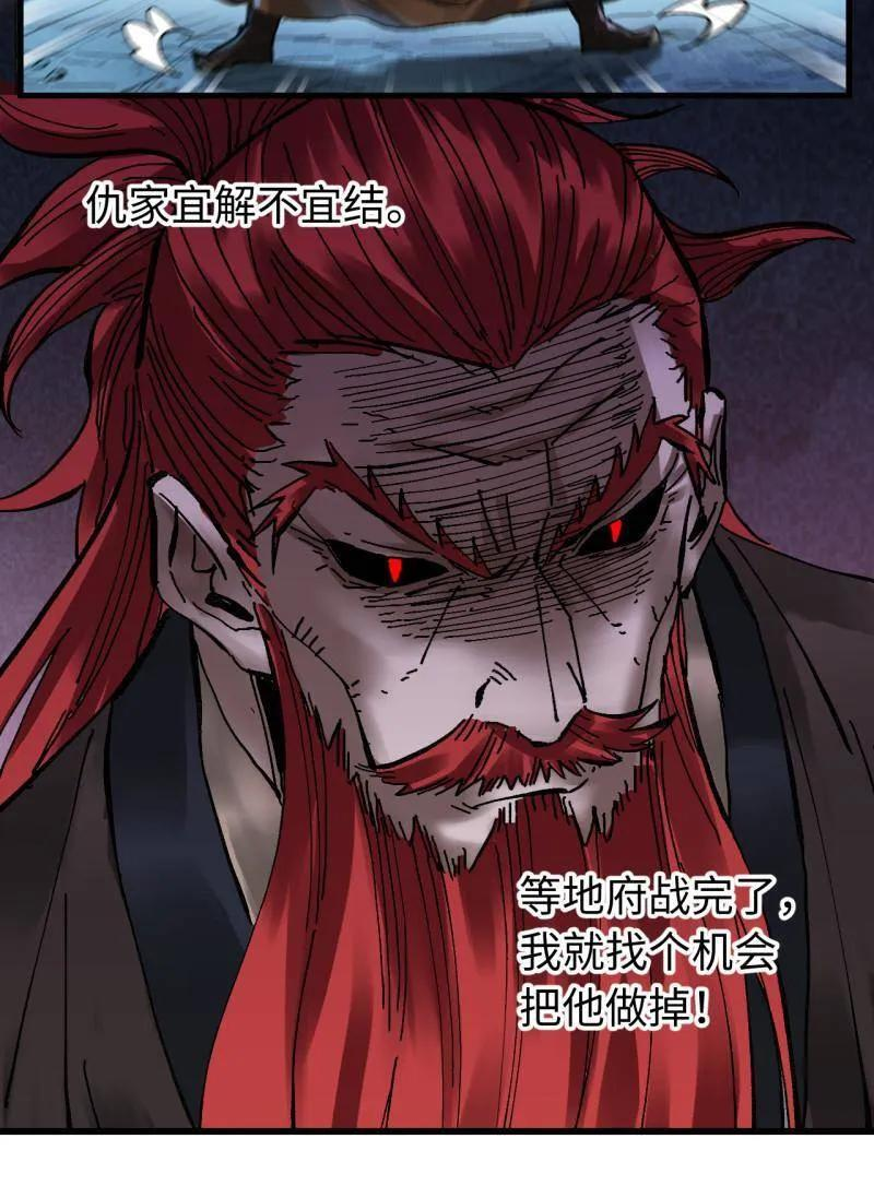 第491话 卷三 172 大十善的去向 第32页