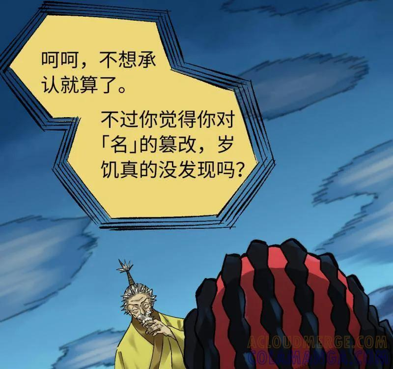 第491话 卷三 172 大十善的去向 第46页
