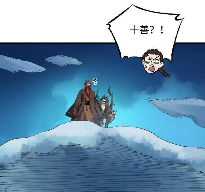 第491话 卷三 172 大十善的去向 第56页