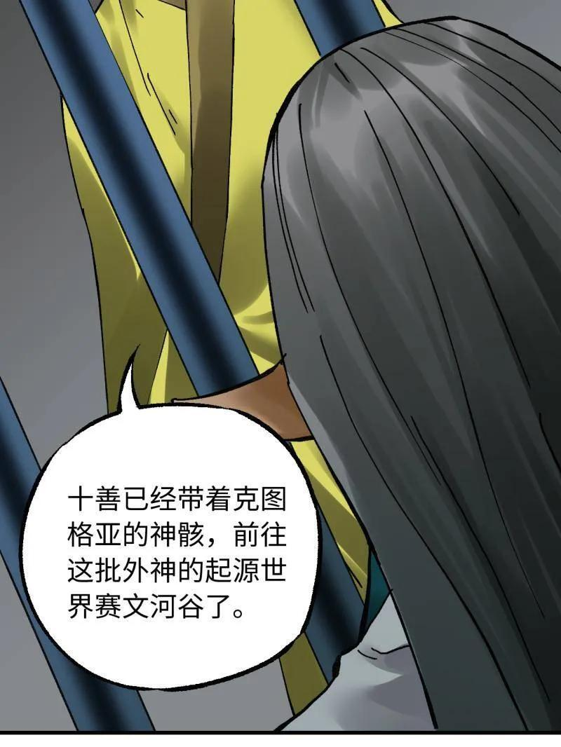 第491话 卷三 172 大十善的去向 第66页