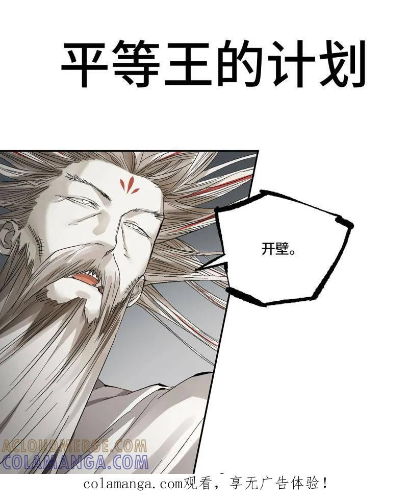 第493话 卷三 174 平等王的计划 第1页