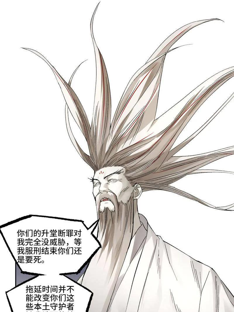 第493话 卷三 174 平等王的计划 第8页