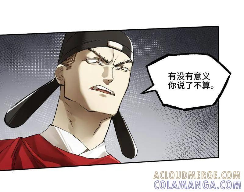 第493话 卷三 174 平等王的计划 第10页
