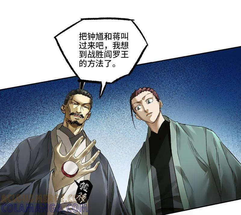 第493话 卷三 174 平等王的计划 第13页