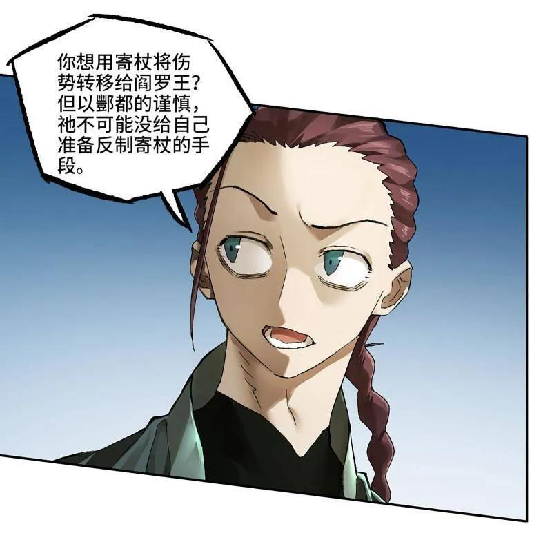 第493话 卷三 174 平等王的计划 第15页