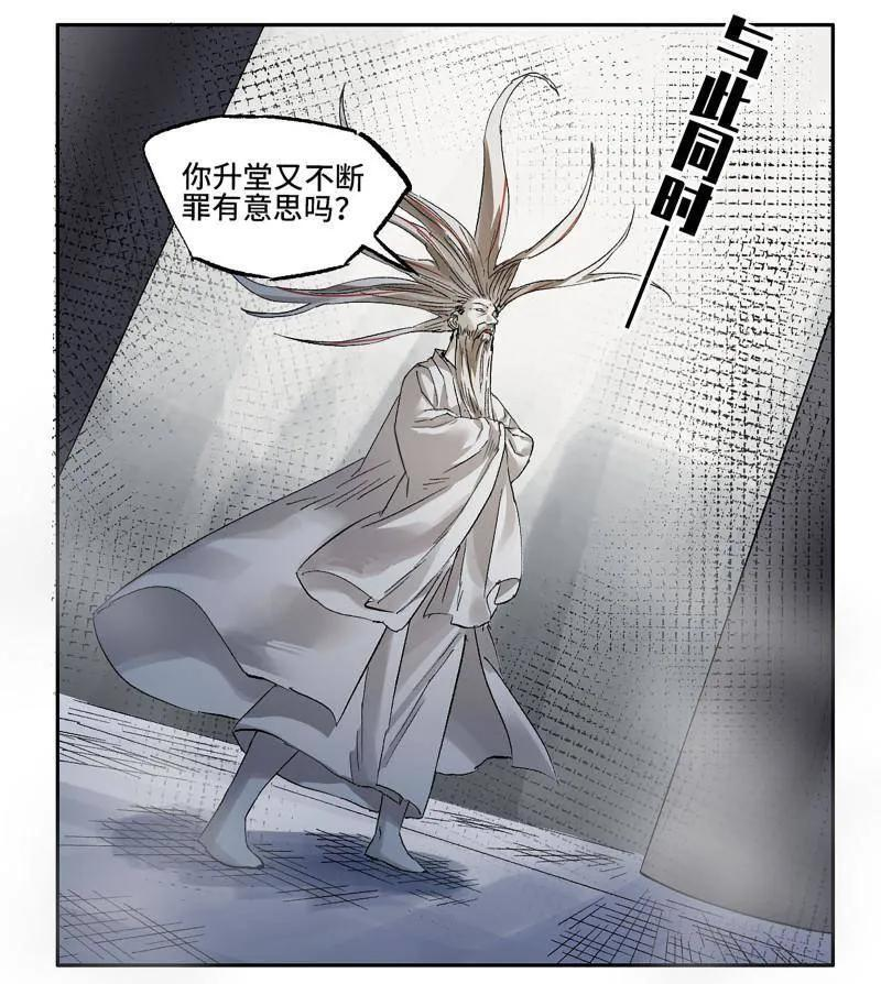 第493话 卷三 174 平等王的计划 第21页
