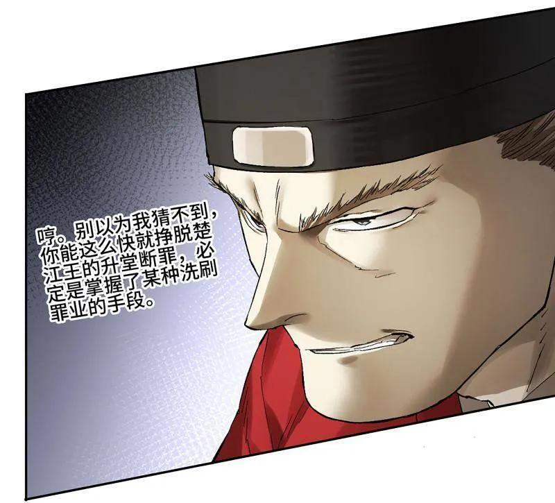 第493话 卷三 174 平等王的计划 第23页