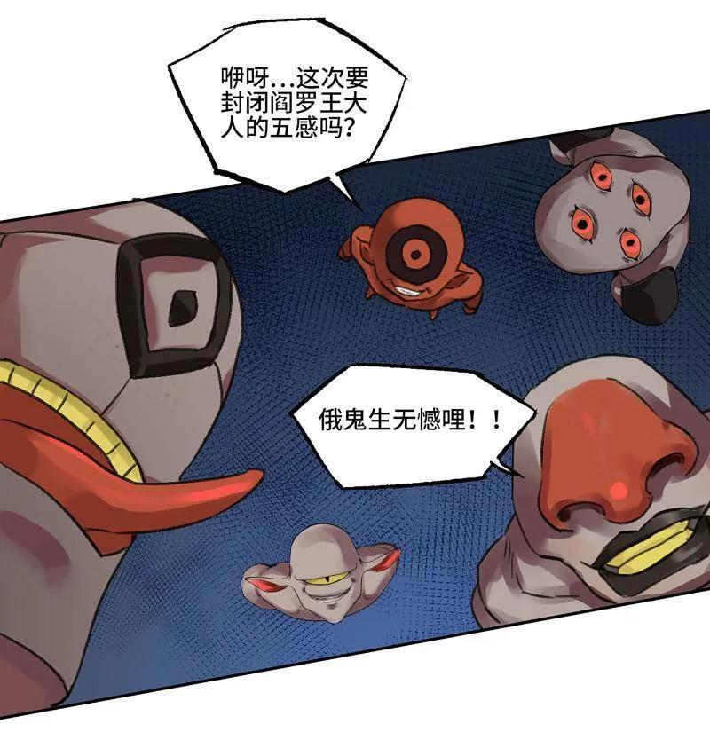 第493话 卷三 174 平等王的计划 第35页