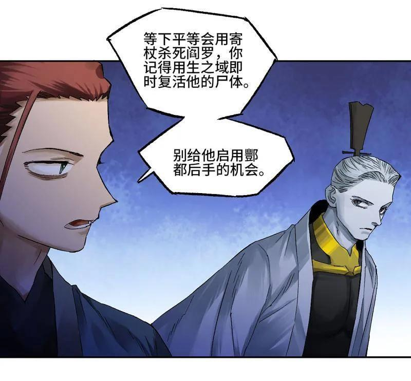 第493话 卷三 174 平等王的计划 第41页