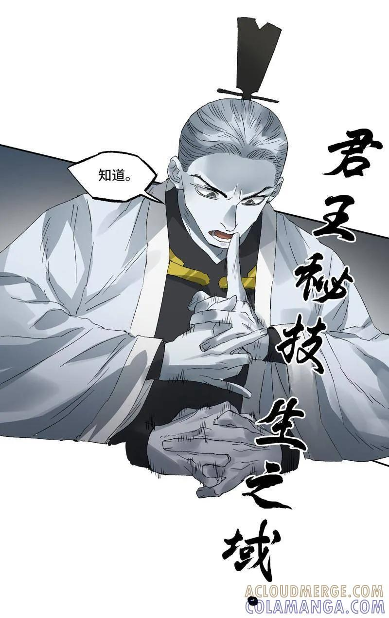第493话 卷三 174 平等王的计划 第49页