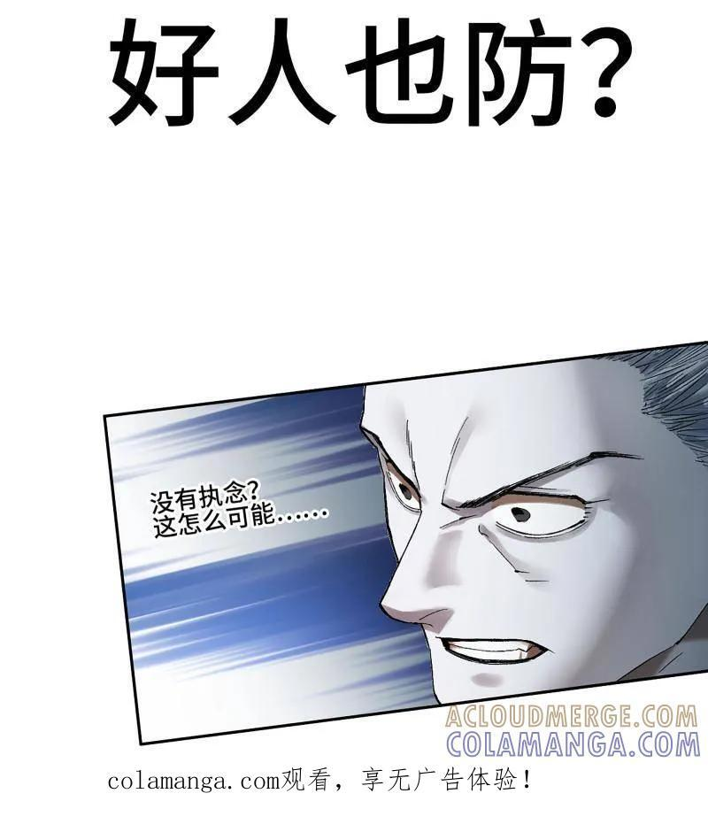 第494话 卷三 175 好人也防？ 第1页