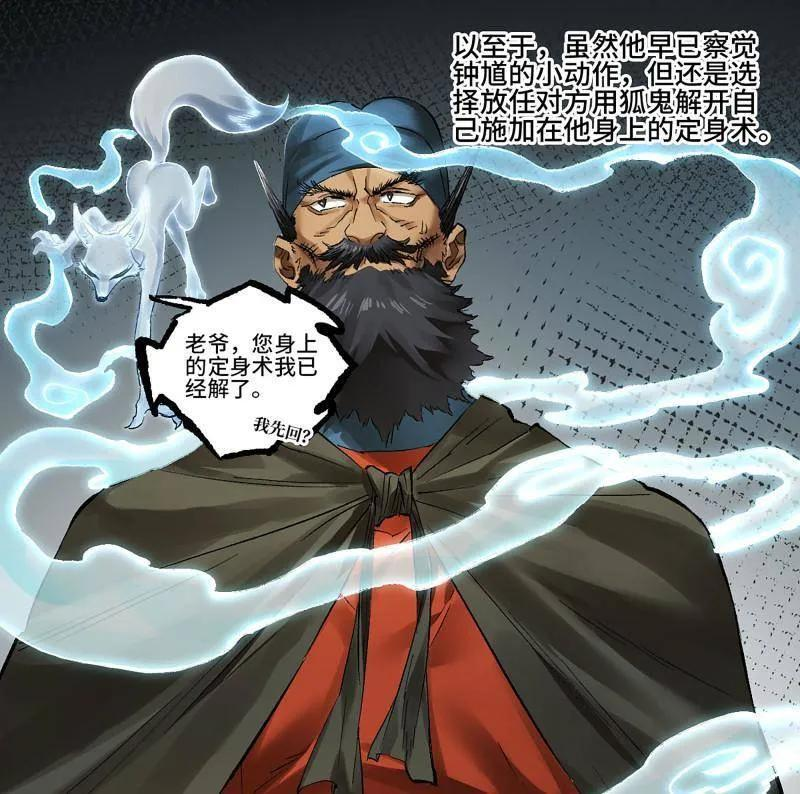 第494话 卷三 175 好人也防？ 第14页
