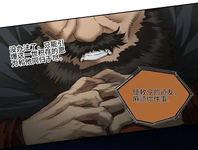 第494话 卷三 175 好人也防？ 第35页